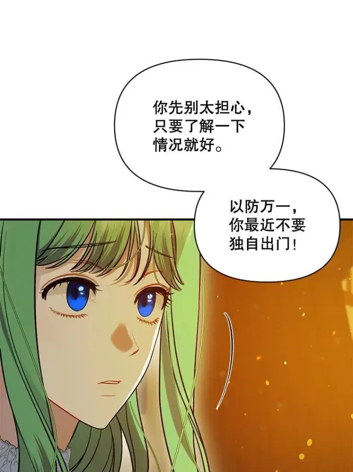 漫画《穿成后悔偏执狂的妹妹》52.他们在一起了？第52张图