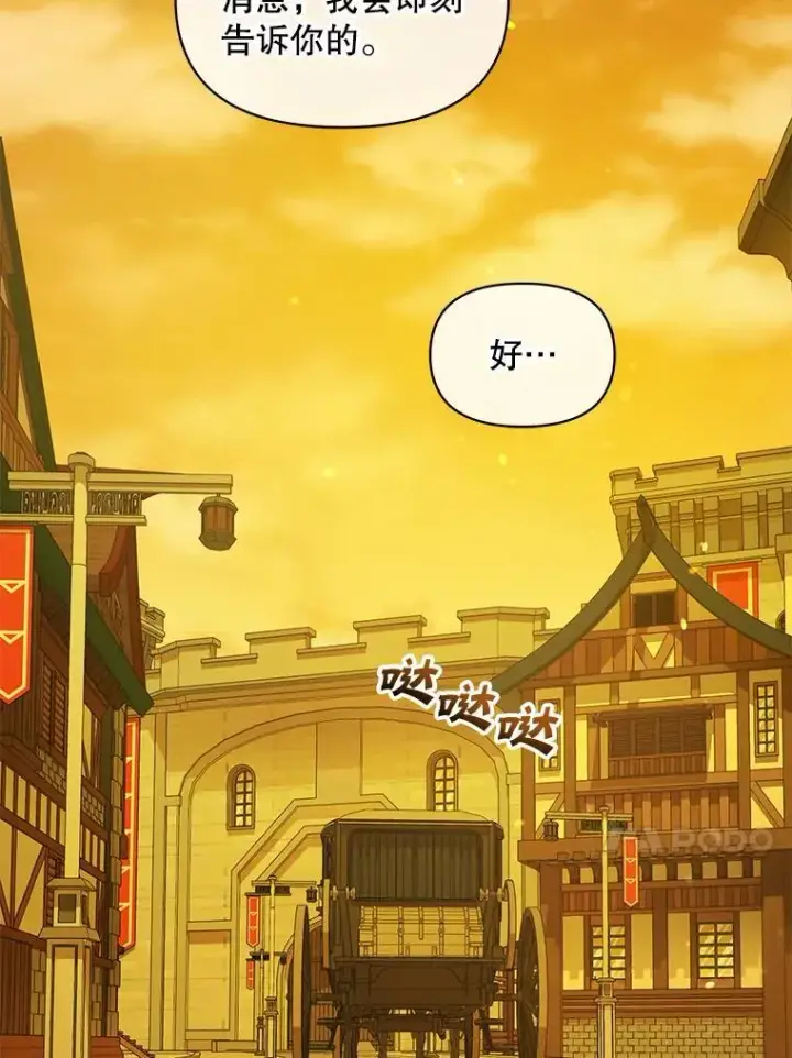 漫画《穿成后悔偏执狂的妹妹》52.他们在一起了？第54张图