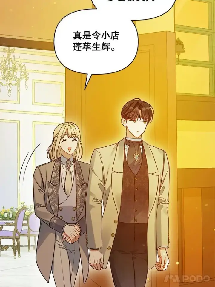 漫画《穿成后悔偏执狂的妹妹》52.他们在一起了？第58张图