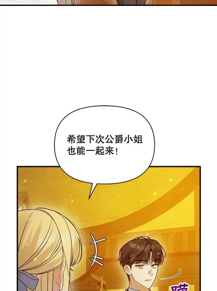 漫画《穿成后悔偏执狂的妹妹》52.他们在一起了？第59张图