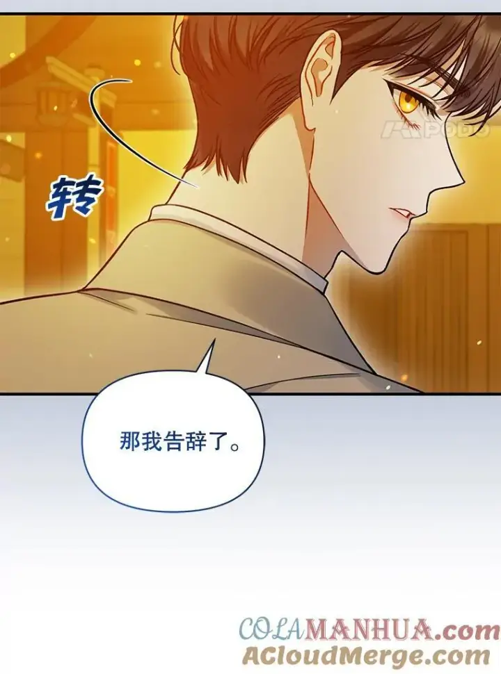 漫画《穿成后悔偏执狂的妹妹》52.他们在一起了？第61张图