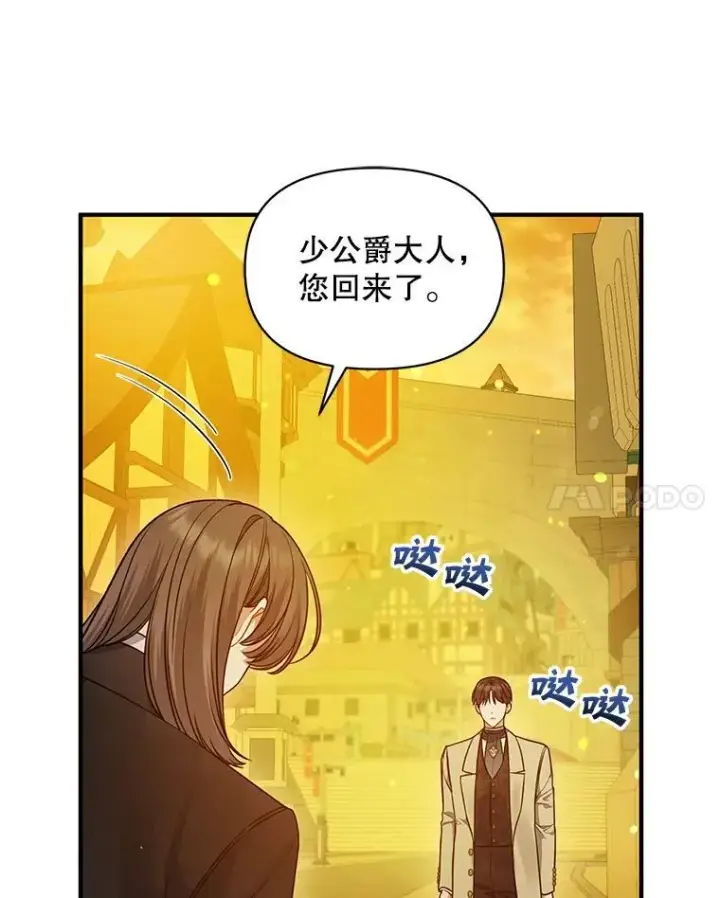 漫画《穿成后悔偏执狂的妹妹》52.他们在一起了？第64张图