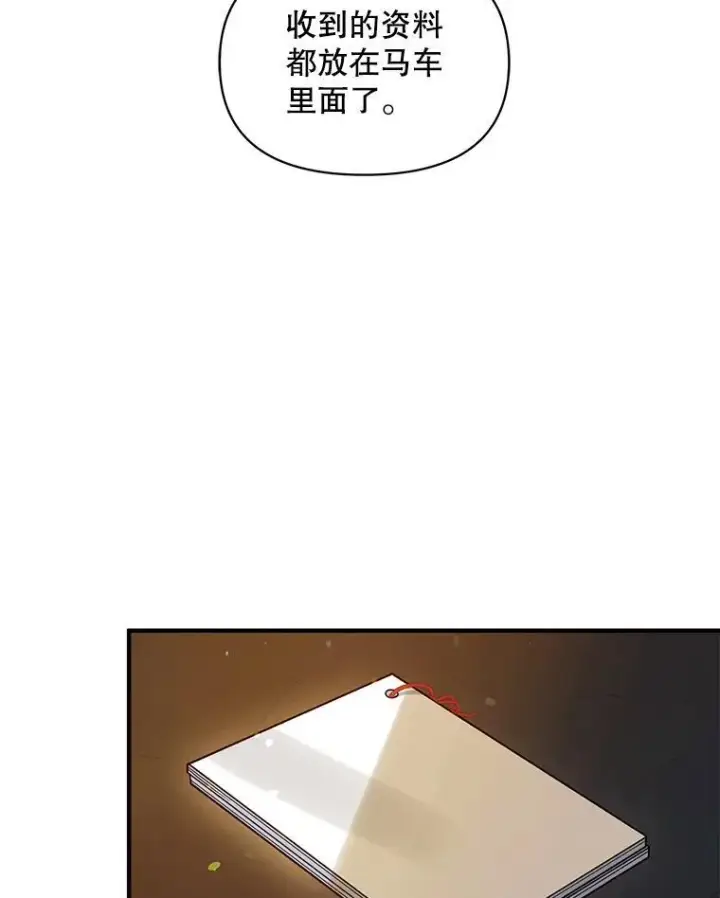 漫画《穿成后悔偏执狂的妹妹》52.他们在一起了？第67张图