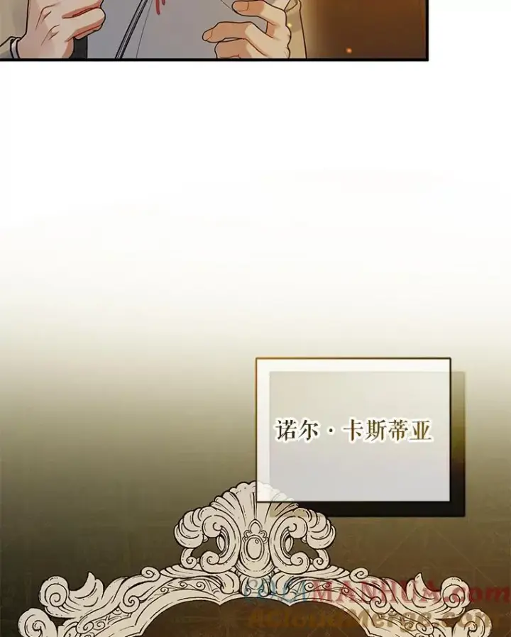 漫画《穿成后悔偏执狂的妹妹》52.他们在一起了？第69张图
