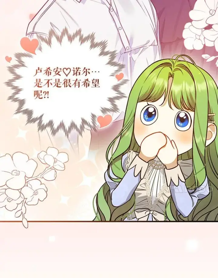 漫画《穿成后悔偏执狂的妹妹》52.他们在一起了？第7张图