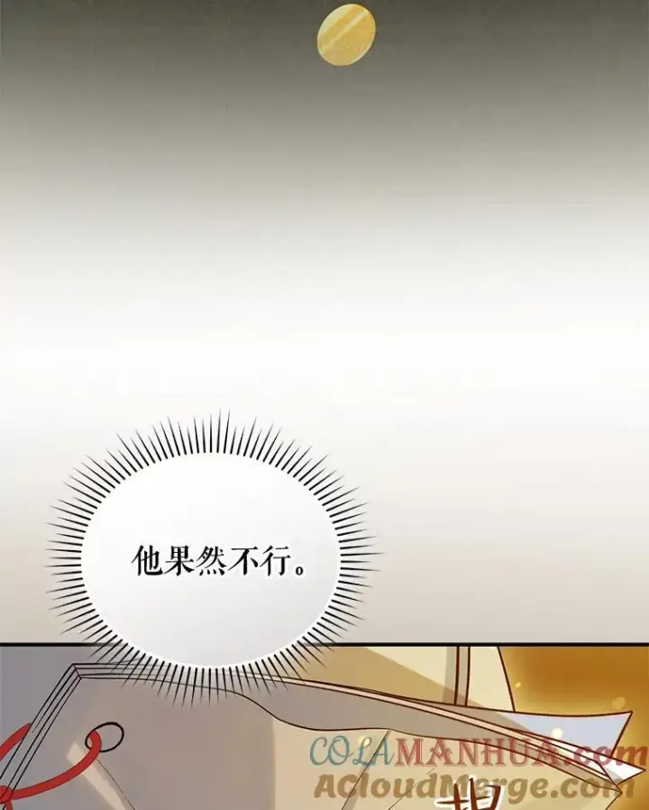 漫画《穿成后悔偏执狂的妹妹》52.他们在一起了？第73张图