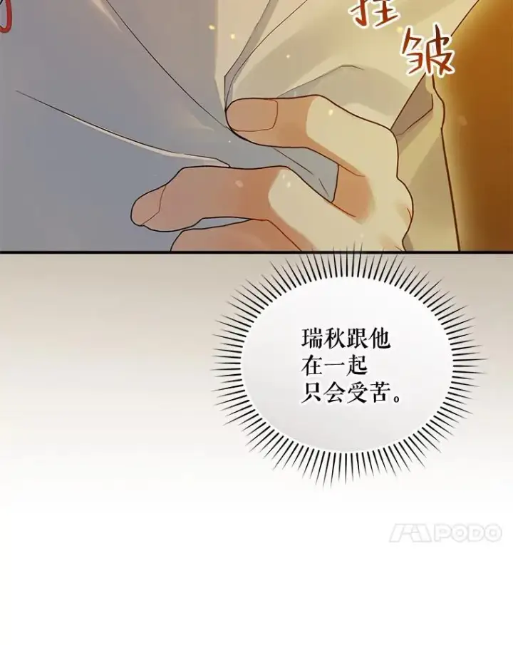漫画《穿成后悔偏执狂的妹妹》52.他们在一起了？第74张图