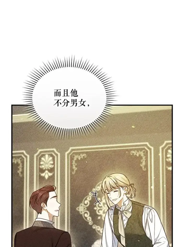漫画《穿成后悔偏执狂的妹妹》52.他们在一起了？第75张图
