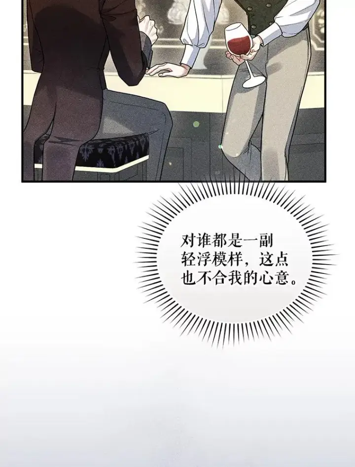 漫画《穿成后悔偏执狂的妹妹》52.他们在一起了？第76张图