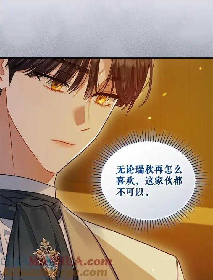 漫画《穿成后悔偏执狂的妹妹》52.他们在一起了？第77张图
