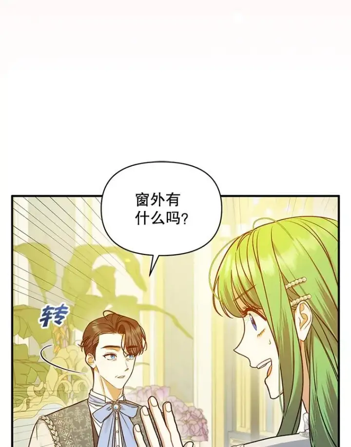 漫画《穿成后悔偏执狂的妹妹》52.他们在一起了？第8张图