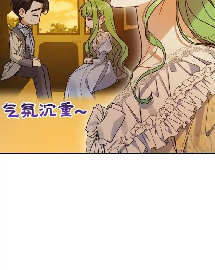 漫画《穿成后悔偏执狂的妹妹》52.他们在一起了？第88张图