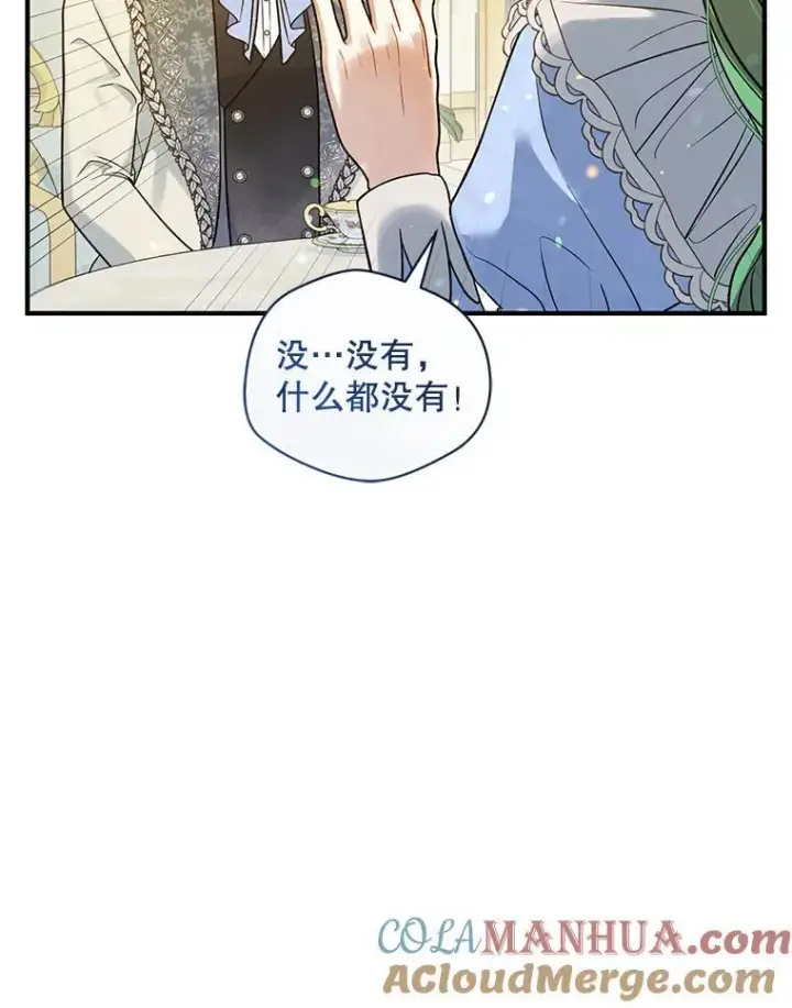 漫画《穿成后悔偏执狂的妹妹》52.他们在一起了？第9张图