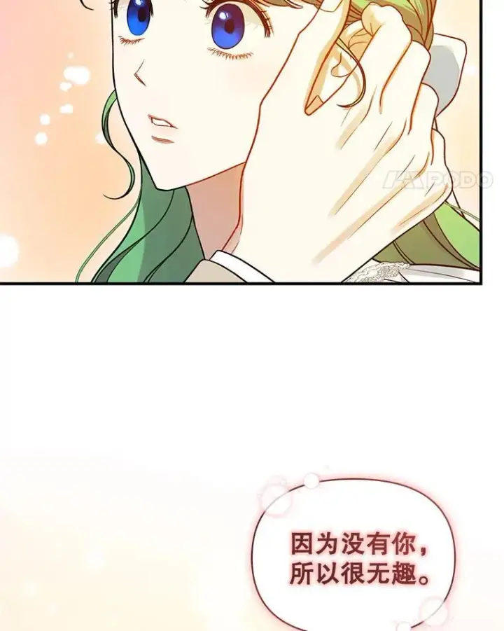 漫画《穿成后悔偏执狂的妹妹》52.他们在一起了？第91张图