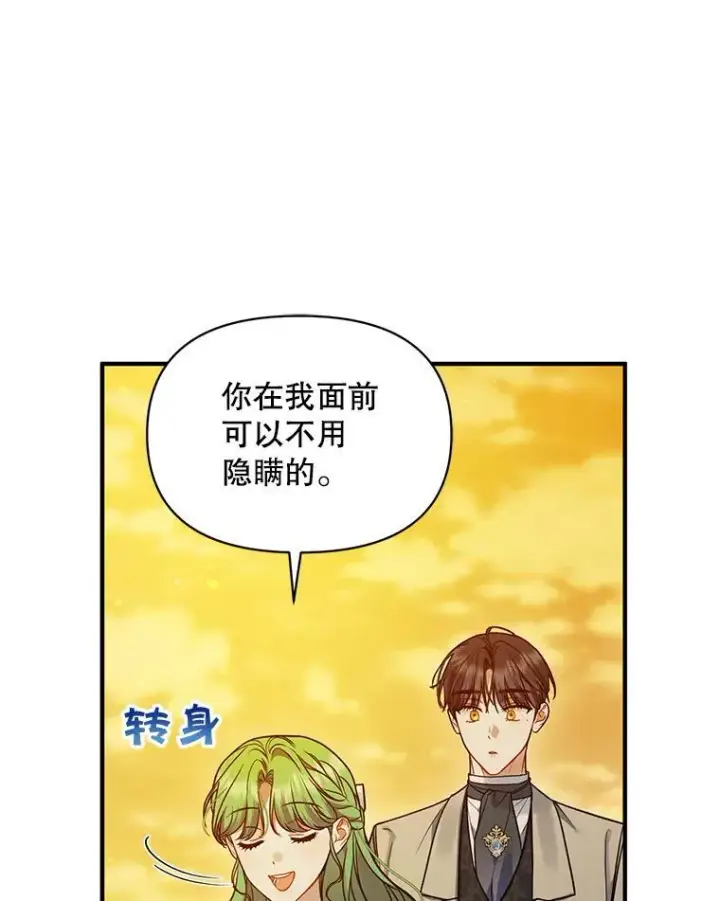 漫画《穿成后悔偏执狂的妹妹》52.他们在一起了？第95张图
