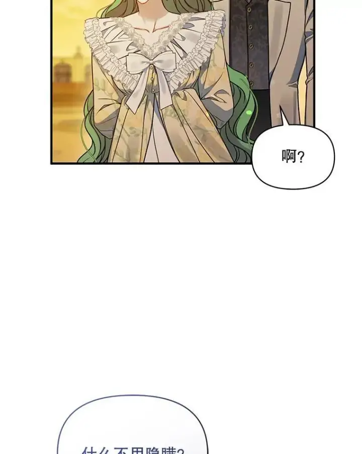 漫画《穿成后悔偏执狂的妹妹》52.他们在一起了？第96张图