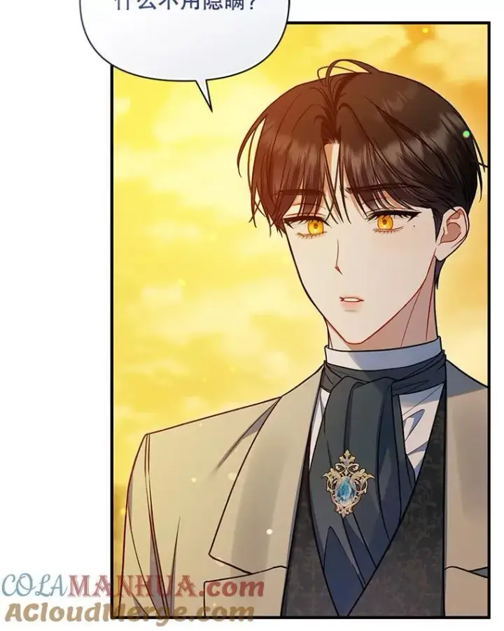 漫画《穿成后悔偏执狂的妹妹》52.他们在一起了？第97张图