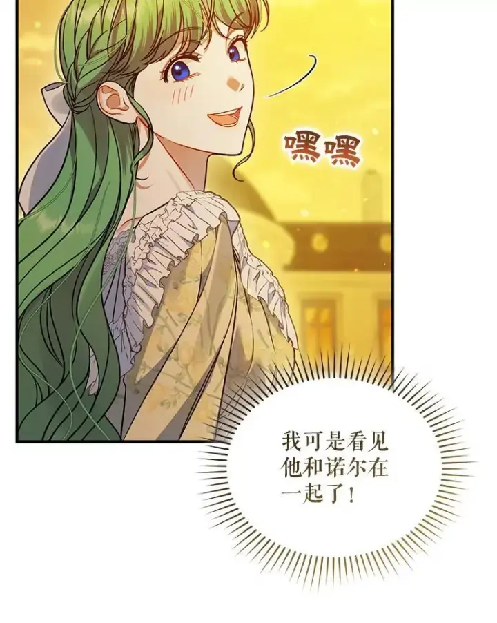 漫画《穿成后悔偏执狂的妹妹》52.他们在一起了？第99张图