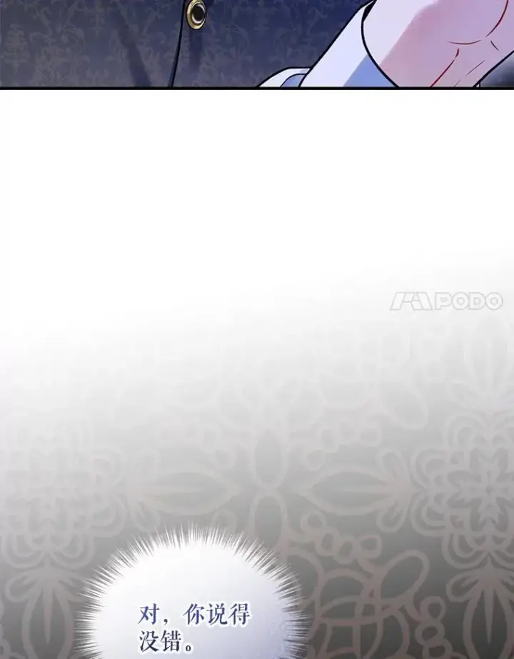 漫画《穿成后悔偏执狂的妹妹》53.囚禁？第102张图