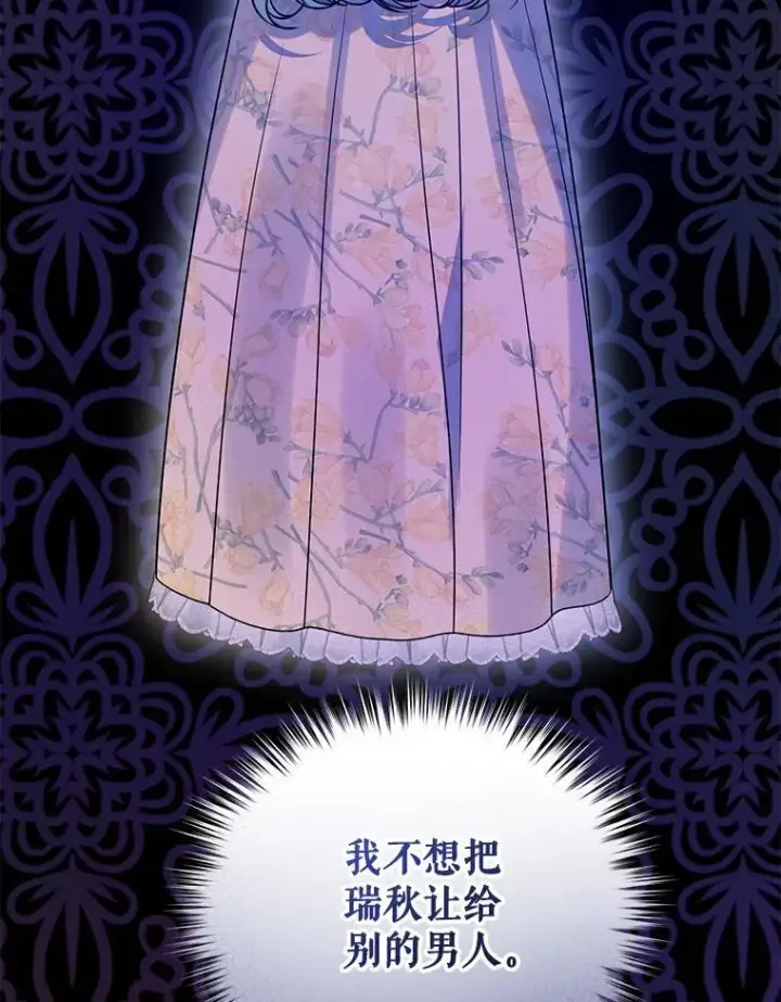 漫画《穿成后悔偏执狂的妹妹》53.囚禁？第104张图