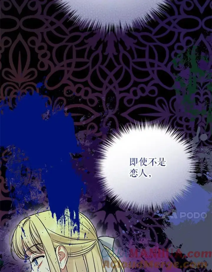 漫画《穿成后悔偏执狂的妹妹》53.囚禁？第105张图