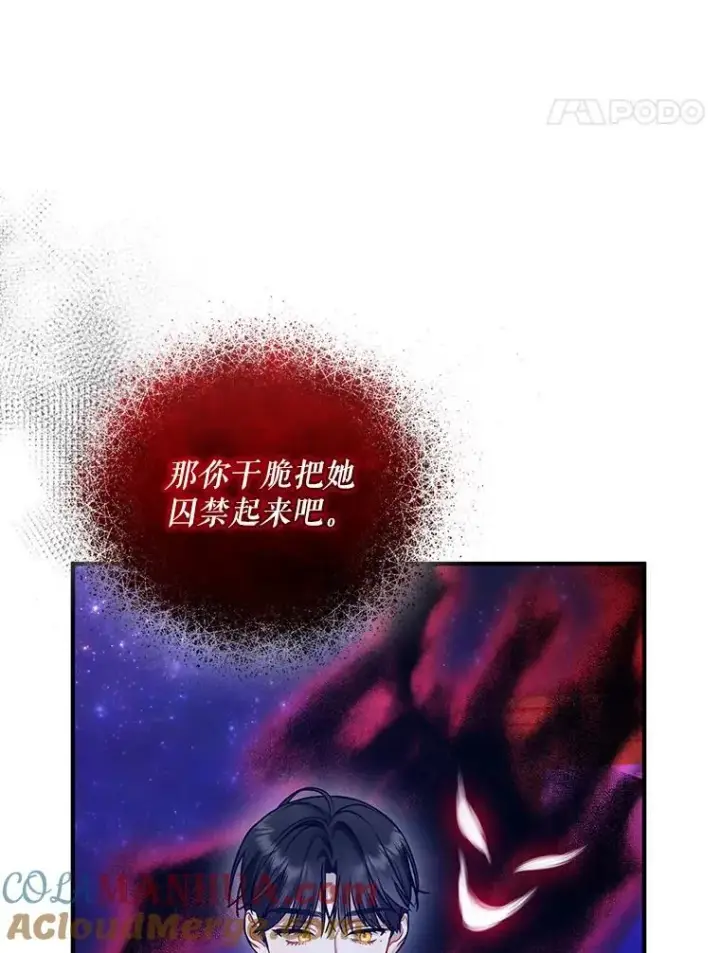 漫画《穿成后悔偏执狂的妹妹》53.囚禁？第109张图