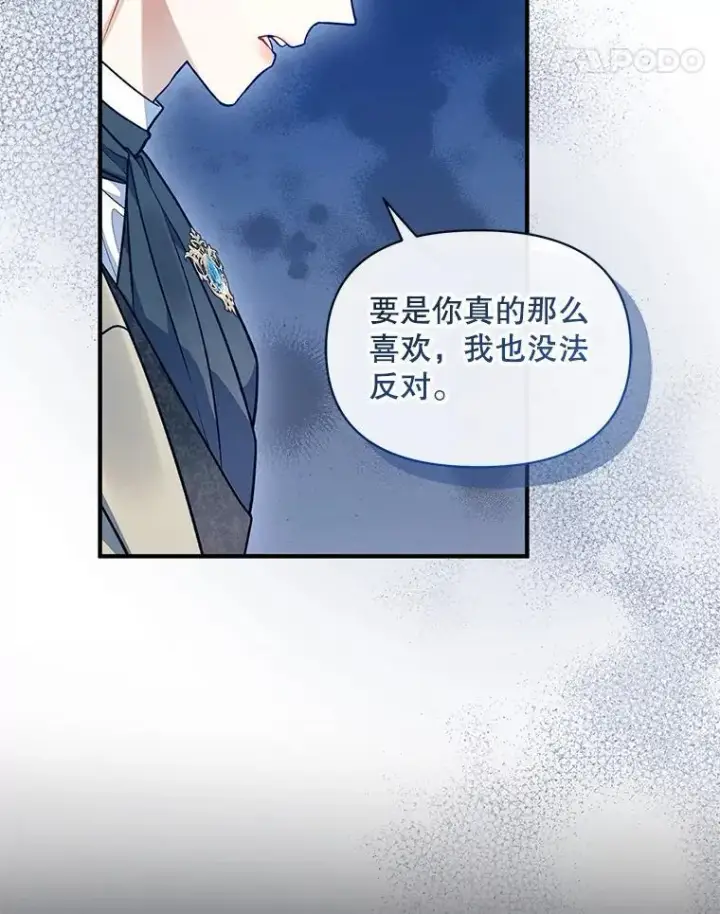 漫画《穿成后悔偏执狂的妹妹》53.囚禁？第11张图