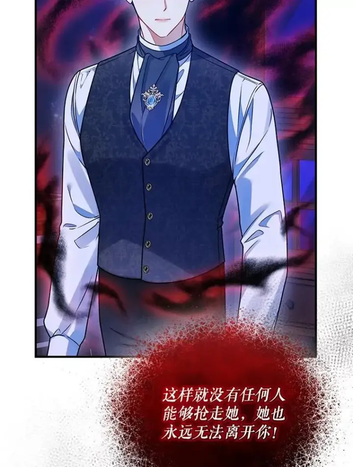 漫画《穿成后悔偏执狂的妹妹》53.囚禁？第110张图
