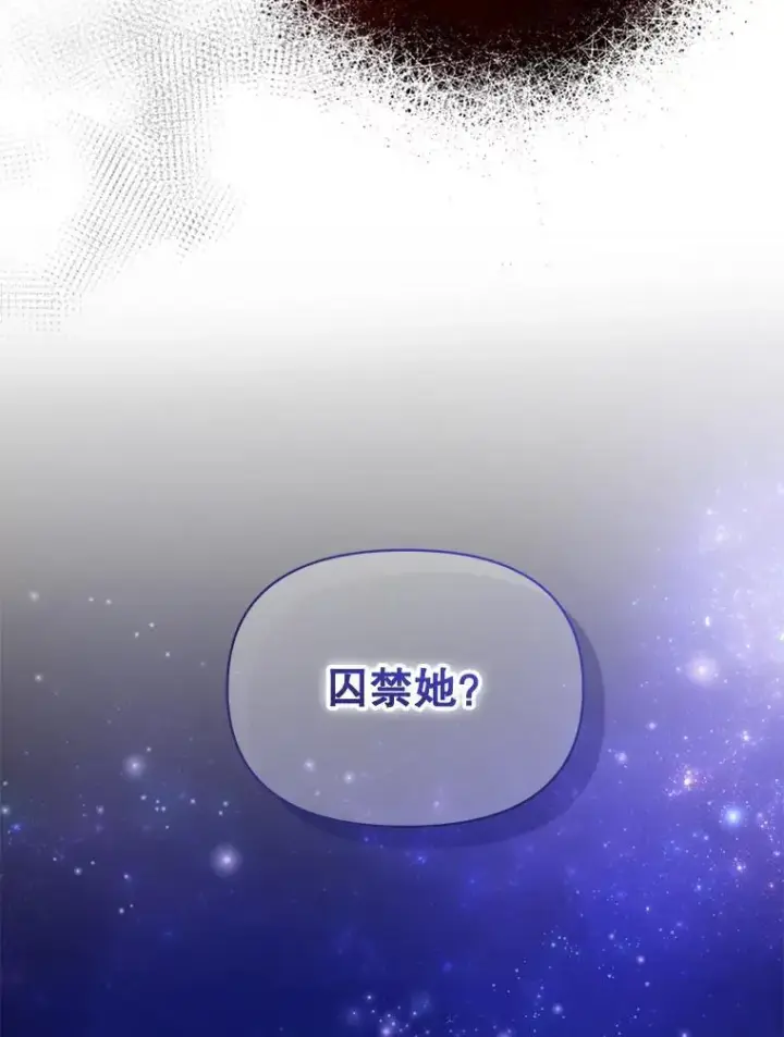 漫画《穿成后悔偏执狂的妹妹》53.囚禁？第111张图