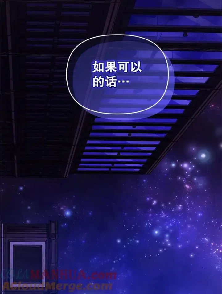 漫画《穿成后悔偏执狂的妹妹》53.囚禁？第117张图