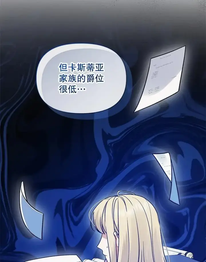 漫画《穿成后悔偏执狂的妹妹》53.囚禁？第12张图