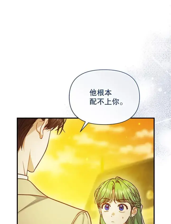 漫画《穿成后悔偏执狂的妹妹》53.囚禁？第15张图