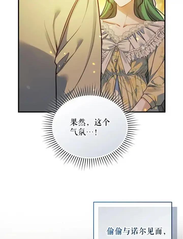 漫画《穿成后悔偏执狂的妹妹》53.囚禁？第16张图