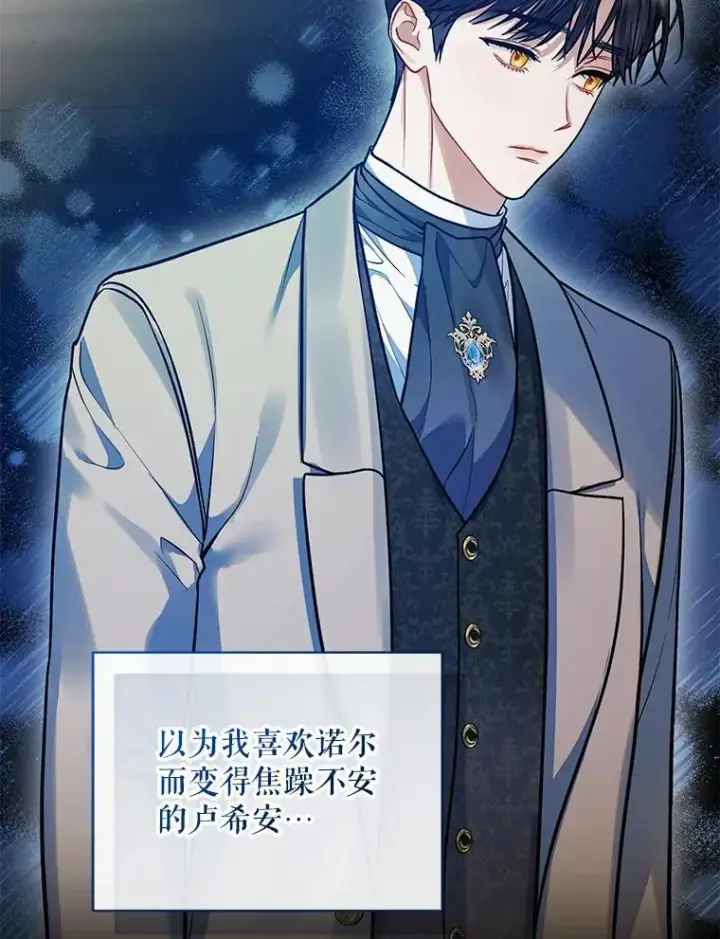 漫画《穿成后悔偏执狂的妹妹》53.囚禁？第18张图