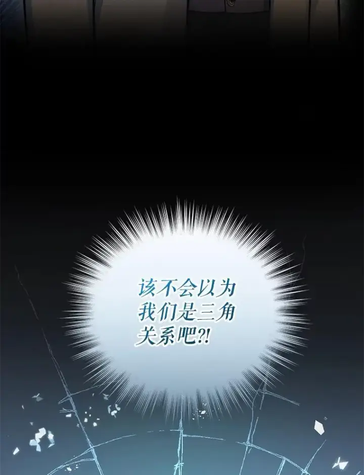 漫画《穿成后悔偏执狂的妹妹》53.囚禁？第19张图