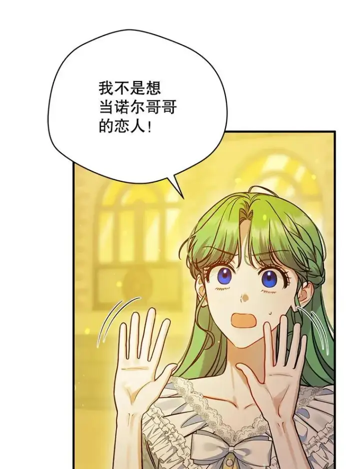 漫画《穿成后悔偏执狂的妹妹》53.囚禁？第23张图