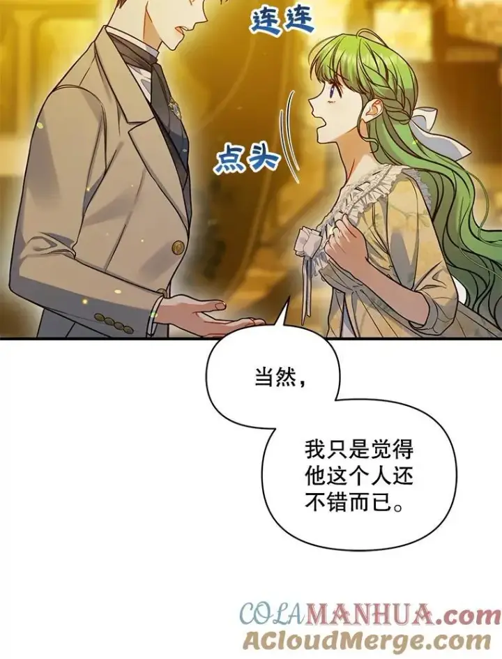 漫画《穿成后悔偏执狂的妹妹》53.囚禁？第25张图