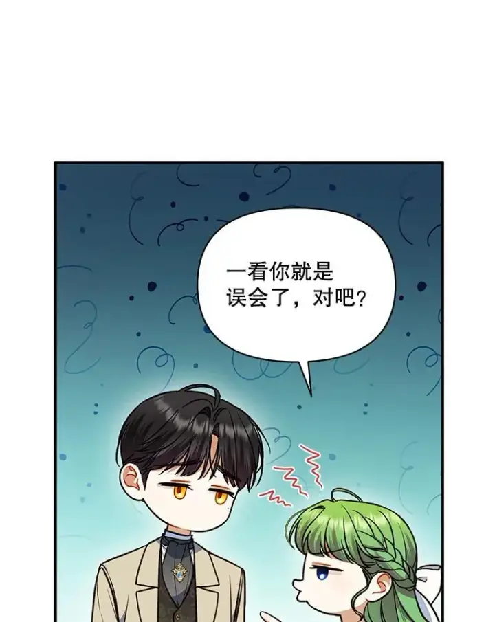 漫画《穿成后悔偏执狂的妹妹》53.囚禁？第26张图
