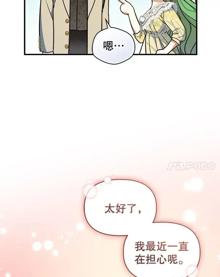 漫画《穿成后悔偏执狂的妹妹》53.囚禁？第27张图