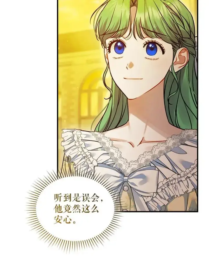 漫画《穿成后悔偏执狂的妹妹》53.囚禁？第30张图