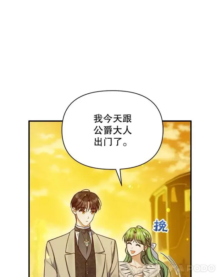 漫画《穿成后悔偏执狂的妹妹》53.囚禁？第31张图