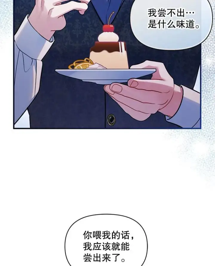 漫画《穿成后悔偏执狂的妹妹》53.囚禁？第43张图
