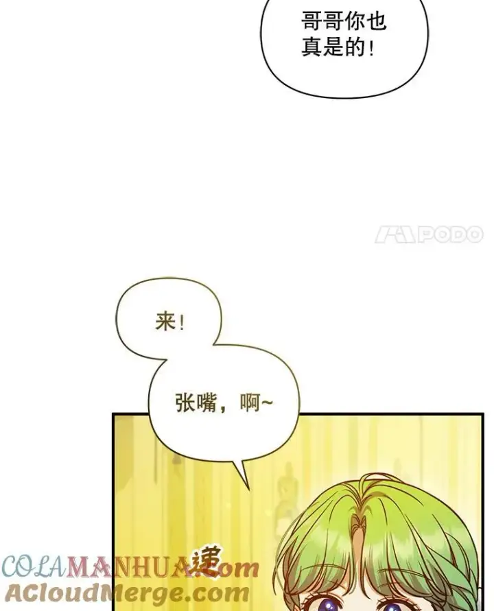 漫画《穿成后悔偏执狂的妹妹》53.囚禁？第45张图