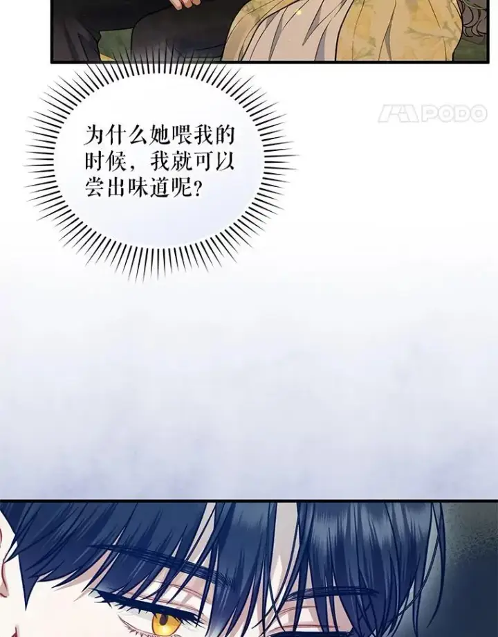 漫画《穿成后悔偏执狂的妹妹》53.囚禁？第52张图