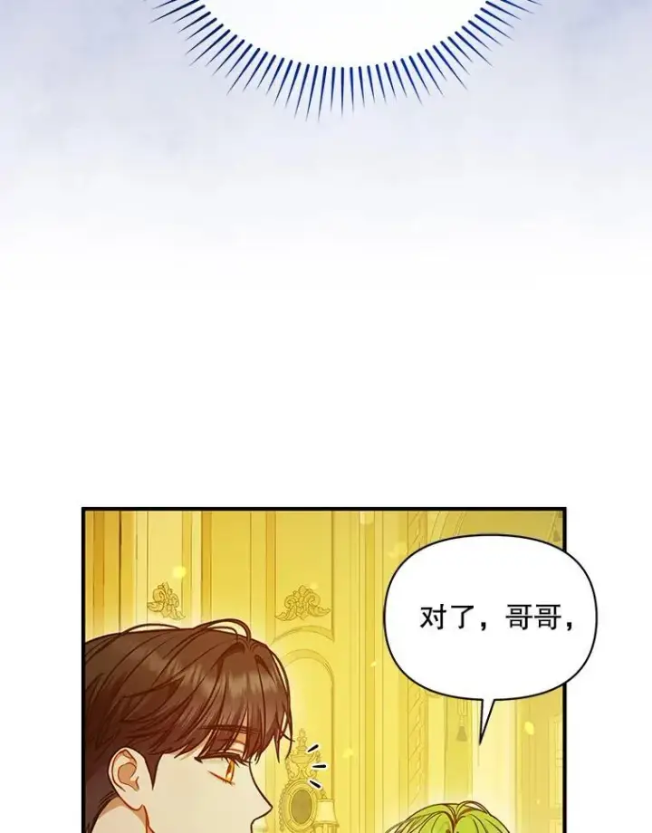 漫画《穿成后悔偏执狂的妹妹》53.囚禁？第54张图
