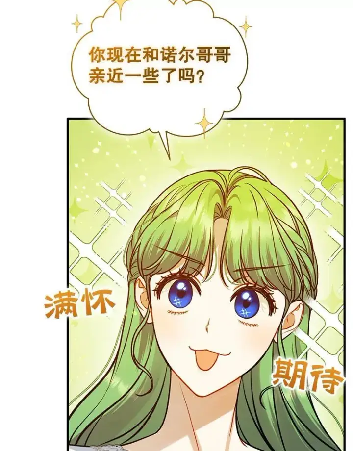 漫画《穿成后悔偏执狂的妹妹》53.囚禁？第56张图