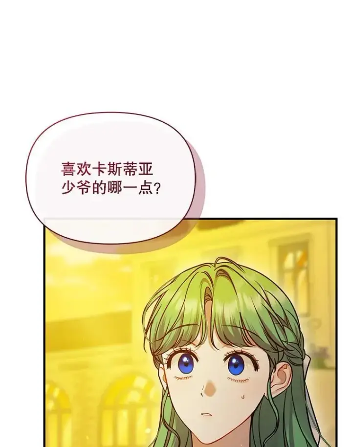 漫画《穿成后悔偏执狂的妹妹》53.囚禁？第6张图