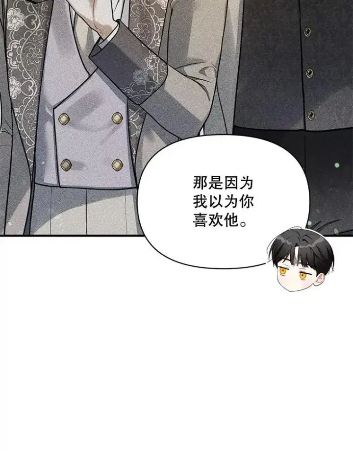漫画《穿成后悔偏执狂的妹妹》53.囚禁？第60张图
