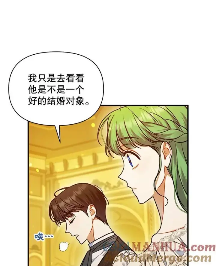 漫画《穿成后悔偏执狂的妹妹》53.囚禁？第61张图