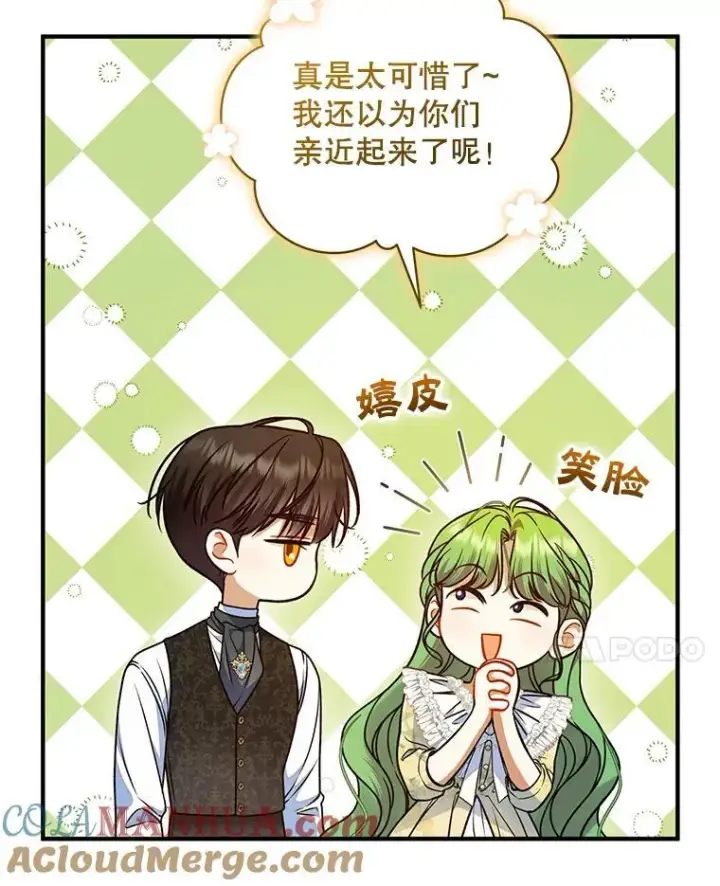 漫画《穿成后悔偏执狂的妹妹》53.囚禁？第65张图
